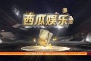 吃瓜娱乐游戏发行人是谁
